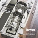 キッチン用品 収納 調理器具 収納 山崎実業 タワー tower 伸縮鍋蓋&フライパンスタンド シンク下 スッキリ コンパクト 蓋 お鍋 ふらいぱん 整理整頓 ...