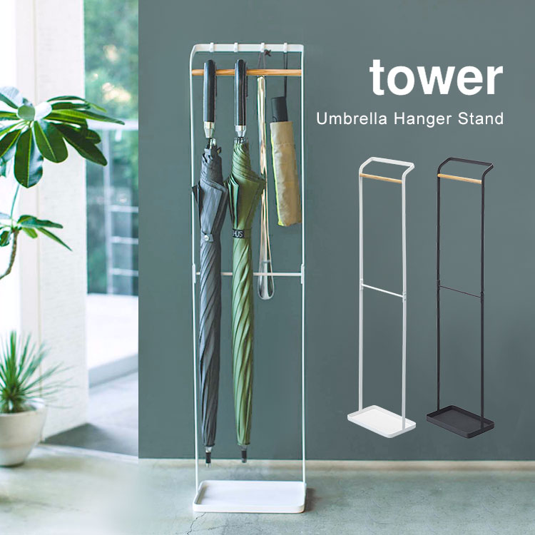 傘立て おしゃれ 北欧 かわいい アンブレラハンガー タワー tower 傘置き 引っ掛ける umbrella stand かさたて 折りたたみ対応 フック付き 玄関 傘立て 長傘 5本収納 ホワイト ブラック 3862 シンプル 玄関収納 水受け 雨 梅雨 スタイリッシュ スリム 引っ掛けア