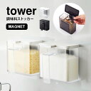 調味料入れ おしゃれ 調味料ストッカー タワー 山崎実業 マグネット 保存容器 塩 砂糖 tower ホワイト ブラック 収納 磁石 壁付け シンプル スタイリッシュ 小麦粉入れ パン粉入れ コショウ 胡椒 キッチン用品 スパイス容器 便利 保存 yamazaki 容器 黒 白 black white 台所