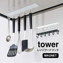 レンジフード フック キッチンツールフック マグネット 6連フック キッチン収納 タワー 吊り下げ キッチン収納 tower 山崎実業 おたま掛け お玉 整理 おしゃれ シンプル スタイリッシュ yamazaki 磁石 吊るせる 調理小物 ハンガー 新生活 ブラック ホワイト 白 黒