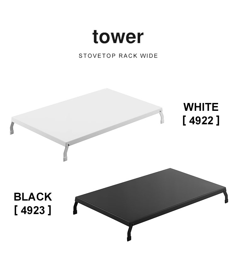 ガスコンロ カバー タワー tower ワイド 3口 2口 IH コンロカバー コンロ上台 コンロ用 作業スペース キッチン 物置き 収納 折り畳み式 山崎実業 yamazaki ホワイト ブラック 白 黒 スチール 設置簡単 幅52cm 便利 シンプル スタイリッシュ 台所 作業台 おしゃれ 台