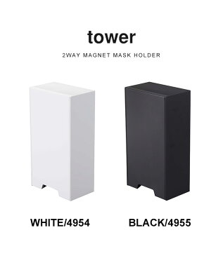 マスク 収納 マスク収納ケース マスクホルダー マスク入れ スリム 2way マグネット tower タワー 縦型 マスクケース masks くっつく 玄関 鼻炎 花粉症 マスクボックス スマート 整理 収納 1か月分収納 ボックス おしゃれ シンプル 磁石 ホワイト ブラック 白 黒