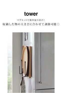 キッチン トレー ホルダー タワー tower マグネット 2個セット 冷蔵庫横 磁石 山崎実業 2個組 収納 天板 トレイ お盆 ラック フック スリム 壁掛け 整理 おしゃれ シンプル 幅調整 ブラック ホワイト 新生活 yamazaki レシピホルダー 黒 キッチン収納 便利グッズ 省スペース