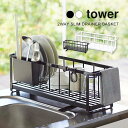 【特典あり】水切り スリム 15cm シンク上 水切りかご 水切りラック キッチン タワー tower 2way ワイヤー水切り 山崎実業 yamazaki シンプル 新生活 ホワイト ブラック 白 黒 省スペース 台所 フック付き 水切り 排水 カラトリーポケット コンパクト 1人暮らし 2人暮らし ス