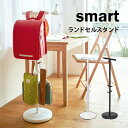 【特典あり】ランドセルスタンド 山崎実業 リビング ランドセルハンガー ランドセルラック シンプル smart スマート フック コートハンガー 100cm バッグハンガー ホワイト ブラック yamazaki …