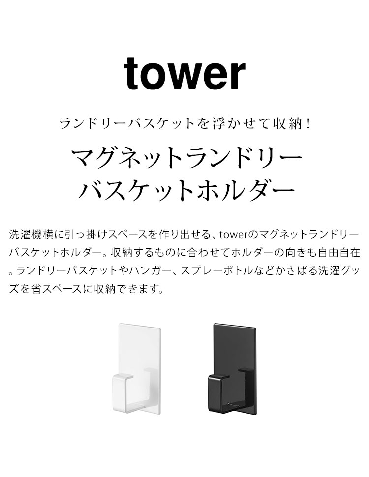 マグネットランドリーバスケットホルダー 山崎実...の紹介画像3