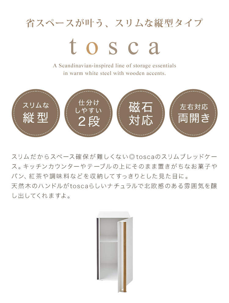 ブレッドケース 縦型 山崎実業 tosca トスカ パンケース パン入れ 二段 スリム 調味料入れ 調味料ケース ワイン 収納 ボトルOK シンプル おしゃれ キッチン 台所 保存ケース ホワイト 白 天然木 ナチュラルウッド 無地 大容量 収納 ボックス 食パン マグネット 5682