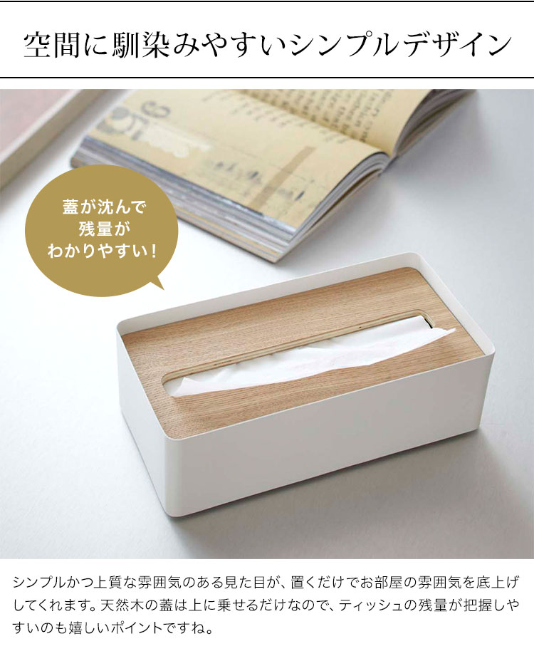 ティッシュケース おしゃれ シンプル ティッシュボックス RIN フタつき ふた付き 山崎実業 yamazaki ティッシュペーパー ペーパータオルホルダー キッチン 洗面所 台所 リビング ダイニング スチール 天然木 重量感 蓋つき 白 ホワイト 黒 ブラック 生活雑貨 7729 7730 [3]