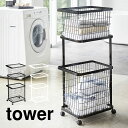 【特典あり】ランドリーワゴン バスケット セット 山崎実業 tower タワー ランドリーバスケット 3点セット キャスター付き 洗濯カゴ 洗濯かご 収納 おし...