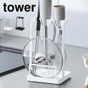 トレー付き鍋蓋&ハンドブレンダースタンド 山崎実業 タワー tower ブレンダー収納 調理器具 菜箸 鍋ふたスタンド ハンディブレンダー スティック ブレンダ...