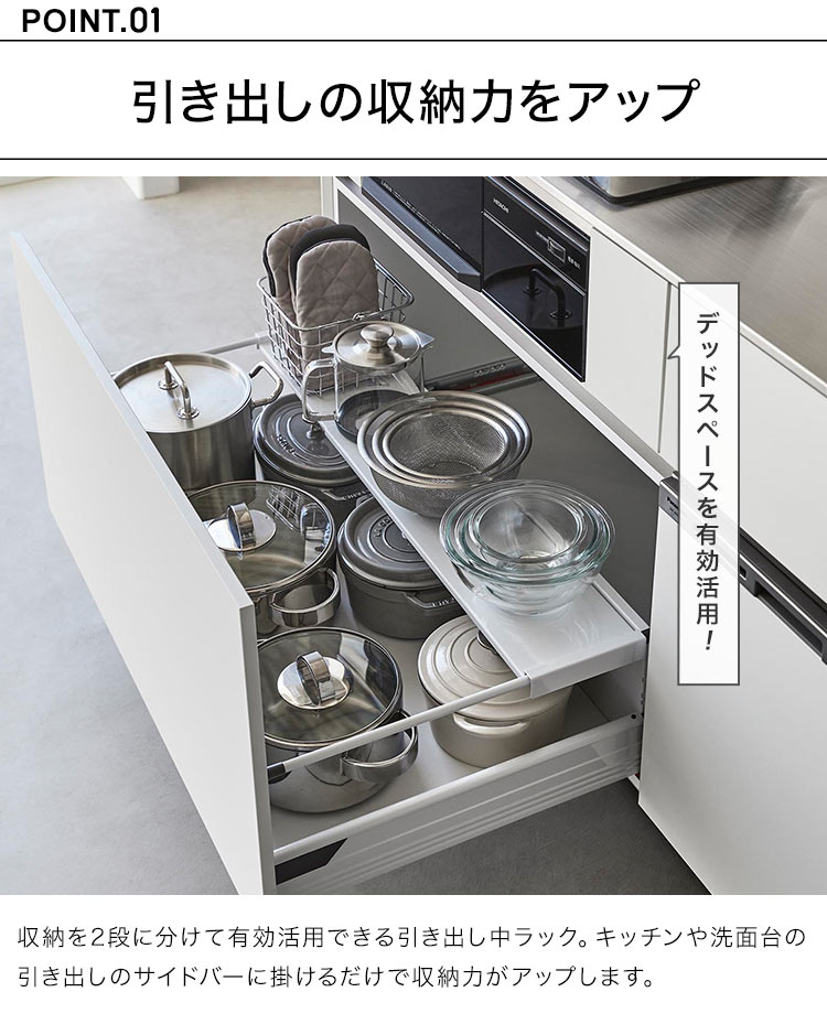 引き出し中ラック ワイド 伸縮 山崎実業 タワー tower 1731 1732 キッチン シンク下 収納 伸縮 2段 ラック スライド 引き出し用 後付け 棚 引っ掛け 調理器具 食品 ストック 台所用品 洗面所 洗面台 整理整頓 シンプル 隙間収納 便利 おしゃれ 省スペース 有効活用 スッキリ 3