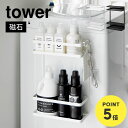 洗濯機横マグネット収納ラック 2段 山崎実業 タワー tower 洗濯機 マグネット 収納 洗剤 置き場 ストッカー ランドリー 省スペース 隙間収納 1800...