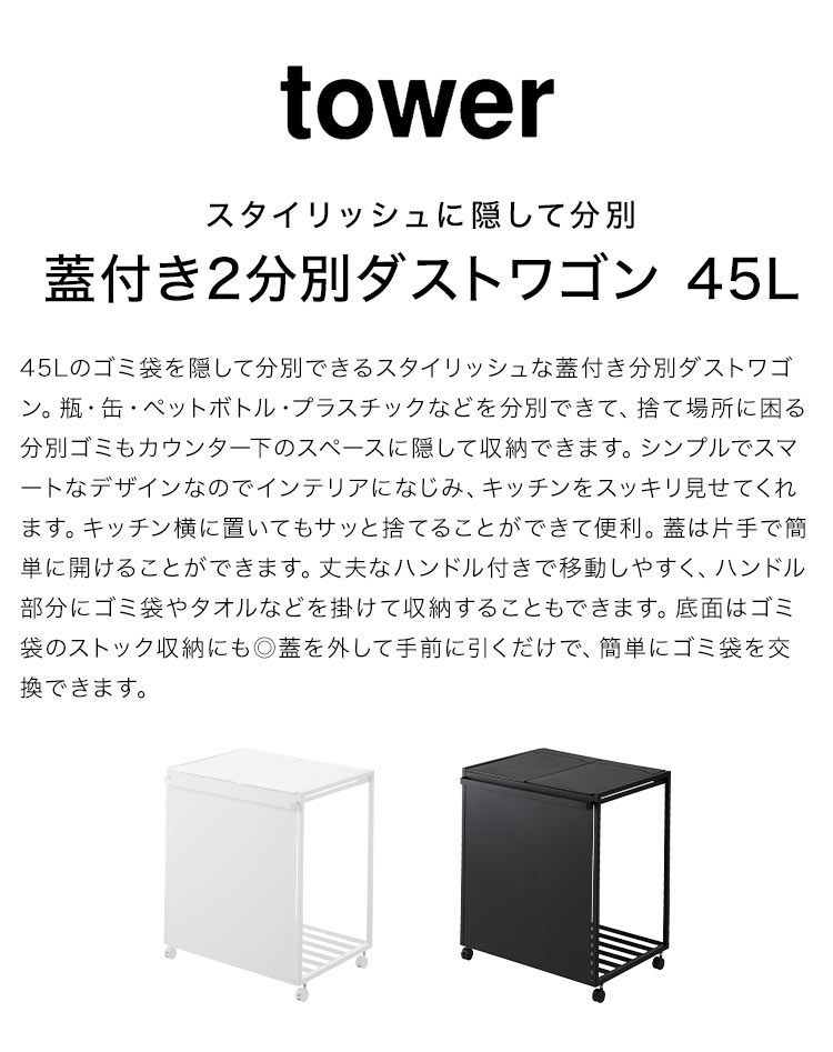 山崎実業 蓋付き目隠し分別ダストワゴン45L2...の紹介画像2
