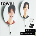 うちわホルダー 山崎実業 tower タワー うちわ収納 ウォール推し活 石こうボード壁対応 1953 1954 うちわスタンド 壁掛け おしゃれ 壁面収納 収...