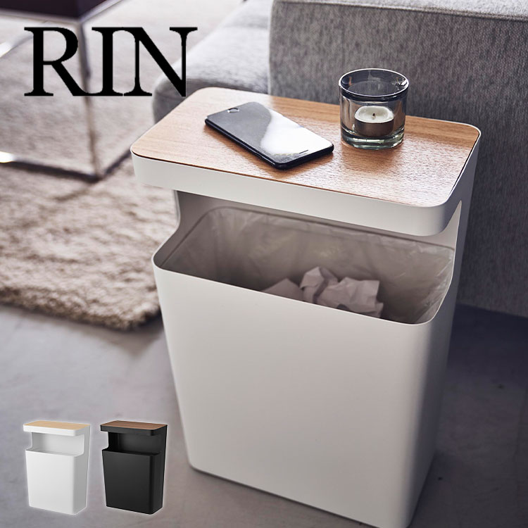 \本日全品ポイント5倍/山崎実業 天板付きトラッシュカン リン 角型 RIN サイドテーブル ゴミ箱付き おしゃれ 10L スチール 可愛い 1981 1982...