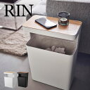 山崎実業 天板付きトラッシュカン リン 角型 RIN サイドテーブル ゴミ箱付き おしゃれ 10L スチール 可愛い 1981 1982 yamazaki ごみ...