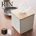 ロールティッシュ ケース RIN リン 山崎実業 上から出せるティッシュ&トイレットペーパーケース ティッシュケース 縦置き キューブ ボックス ハーフ おしゃれ ホテル シンプル 白 黒 モノトーン スタイリッシュ スチール 高級感 2001 2002 北欧 コンパクト 省スペース