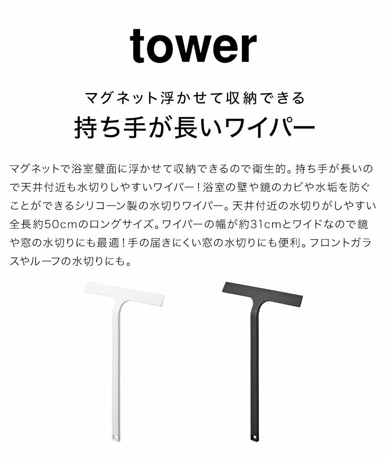 マグネット水切りワイパー ロング 山崎実業 t...の紹介画像2