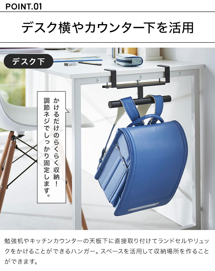 ランドセルハンガー 山崎実業 タワー tower デスク横ランドセル&リュックハンガー 2030 2031 ランドセル収納 机下 デスク カウンター 天板 穴あけ不要 省スペース 子供部屋 小学生 キッズ リビング学習 浮かせる収納 コンパクト ランドセルラック 入学 バッグハンガー 白 黒 [3]