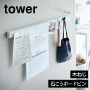 マグネットボード ウォールフック 山崎実業 タワー tower 石こうボード壁対応マグネット用スチールバー キーフック フック メモボード 壁面 磁石 玄関 壁掛け 貼る 収納 2060 2061 ブラック ホワイト 白 黒 シンプル おしゃれ 幅 60cm リビング 鍵 無地 キッチン 子供部屋