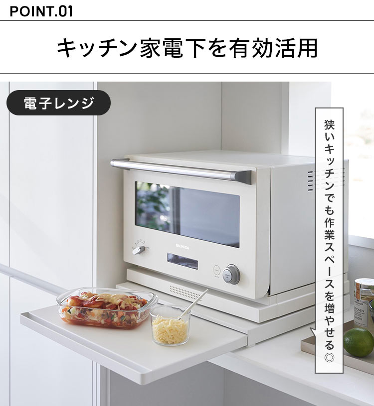 キッチン家電下スライドテーブル 山崎実業 tower タワー キッチン 作業台 レンジ下...