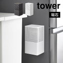 タワー マグネット消臭剤ケース 山崎実業 L tower 3663 3664 壁掛け 消臭剤カバー 消臭剤 収納 マグネット 消臭ビーズ ホルダー 2way イ...