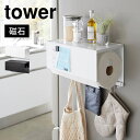 キッチンペーパーホルダー マグネットトレー付 タワー 4098 4099 tower 山崎実業 磁石 キッチンラック 冷蔵庫 壁面 パネル 台所 隙間収納 整理...