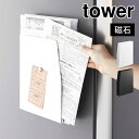 【特典あり】レターラック タワー 山崎実業 tower マグネットプリントケース 4126 4127 磁石 ラック 浮かせる 収納 棚 レターケース ウォールポケット ファイルボックス 学校 連絡帳 スリム 冷蔵庫 横 まとめる 左右 縦置き 横置き 隙間収納 キッチン 台所 整理整頓 省スペー