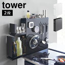調味料ラック 隠す 大容量 tower タワー 隠せる調味料ラック 2段 山崎実業 調味料 油 液体調味料 引き出し キッチン収納 調味料入れ スリム 省スペー...