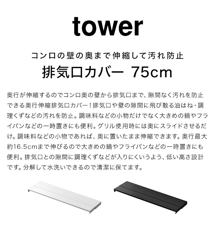 縮排気口カバー 75cm 伸縮 タワー tow...の紹介画像2