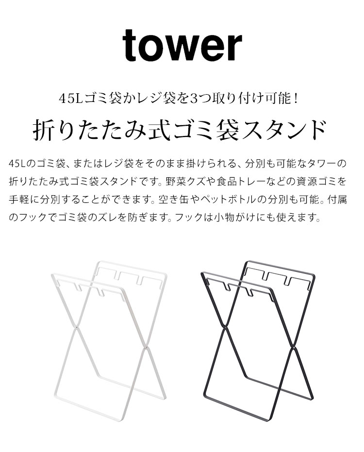 山崎実業 レジ袋3連&45Lゴミ袋スタンド タ...の紹介画像2