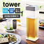 【着後レビューで特典あり】山崎実業 倒して置ける冷水筒 タワー tower おしゃれ ピッチャー 水筒 1.2L クリアボトル 食洗機対応 乾燥機OK お茶 お水 作り置き 横置き 倒しておける 縦置き 麦茶ポット ウォーターボトル 5724 5725 ブラック ホワイト 北欧 インテリア ブラン 2,475円