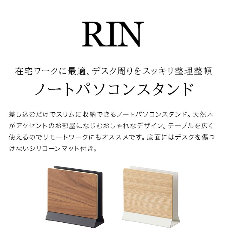 山崎実業 スリムノートパソコンスタンド リン RIN 5855 ノートPC 収納 立て掛け パソコン スタンド 卓上 タブレット 雑誌 新聞 ファイル 置き場 定位置 リモートワーク オフィス デスク ブラウン 黒 木目調 シンプル インテリア 馴染む おしゃれ gretsch-10035611 Gretsch サンプル画像2