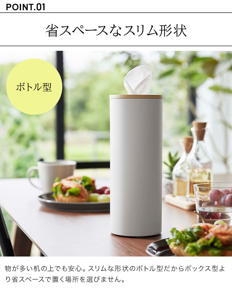 ティッシュカバー RIN 5981 5982 ボトル型ティッシュケース L リン 山崎実業 ティッシュボックス スリム キッチン リビング 洗面所 台所 ダイニング 収納 ケース おしゃれ シンプル 無地 スマート 北欧 白 黒 立つ 置き型 オフィス 生活感 失くす 隠す モノトーン 天然木 [3]