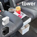 ダストボックス ごみ箱 車内 サイドテーブル 山崎実業 6135 6136 タワー tower 車載用コンソールゴミ箱 コンパクト スライド蓋 ドリンクホルダー スマホ置き 運転席横 助手席横 ミニテーブル ペットボトル お菓子置き 固定 ファミリー キッズ 自宅用 リビング 収