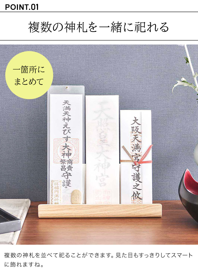 お札立て お札置き お札受け 札差し 神札スタンド RIN 山崎実業 6141 6142 神棚 リン ワイド モダン お守り 収納 祀る 木製 天然木 ホワイト ブラック シングル おしゃれ スタイリッシュ シンプル 馴染む インテリア おふだ 複数 定位置 簡易 棚上 卓上 自立 コ