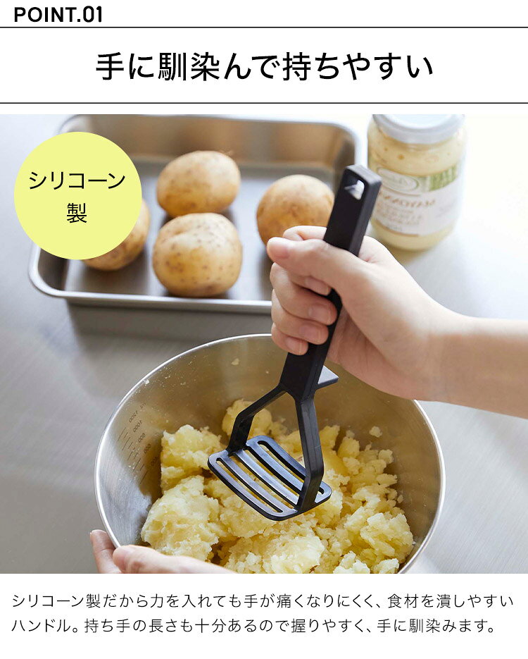Gretschのシリコーンハンドルポテトマッシャー タワー 山崎実業 6360 6361 tower 潰し器 調理器具 食洗機対応 芋 潰す マッシャー 離乳食 介護食 作り 卵 じゃがいも さつまいも かぼちゃ つぶす ポテトサラダ スイートポテト 果物 野菜 Y型 調理道具 台所 キッチンツール｜アングル3