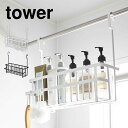 ハンギングバスケット 山崎実業 6617 6618 tower 引っ掛けバスルームバスケット ワイド タワー 引っ掛け かご 収納 大容量 浴室 お風呂場 バス...