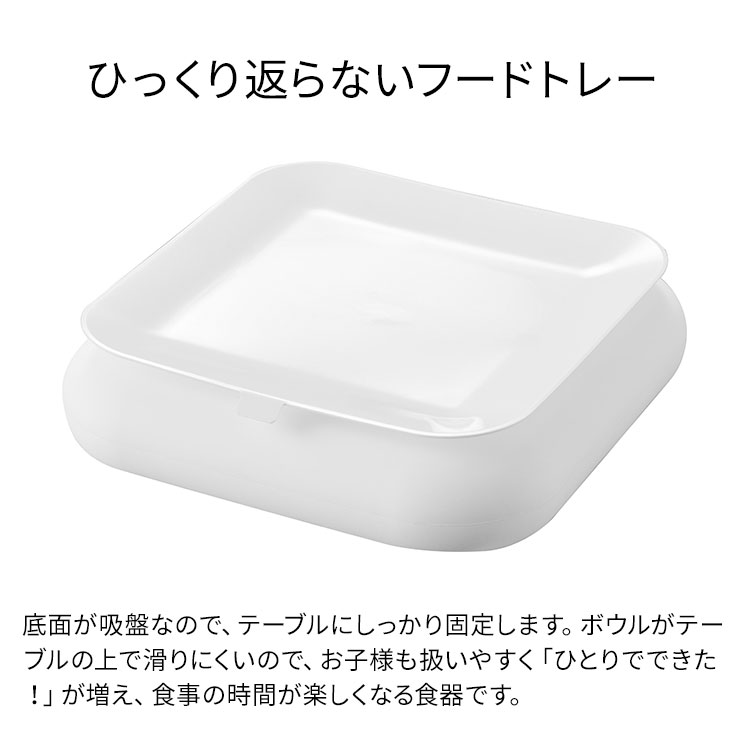 離乳食 食器 tower 10049 10050 山崎実業 ひっくり返らない シリコン 耐熱 食洗機...