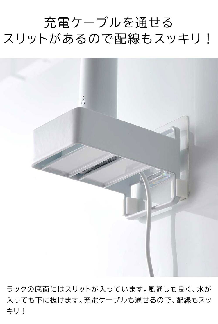 電動歯ブラシホルダー 山崎実業 タワー tower フィルムフック電動歯ブラシ用充電器ラック 10225 電動歯ブラシ 置き 浮かせる 収納 充電器置き 壁掛け 充電器 棚 tower 公式 ホワイト 電動歯ブラシスタンド 洗面所 省スペース スタイリッシュ おしゃれ 便利