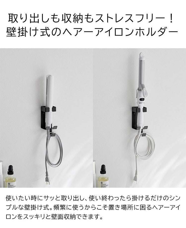 山崎実業 タワー ヘアアイロン 収納 スタンド tower 1345 ウォールヘアアイロンホ...