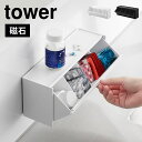 山崎実業 タワー tower マグネットお薬&サプリメント収納ケース 1357 1358 ホワイト ブラック サプリメント ストック くすり 飲み忘れ 防止 小物収納 壁掛け 磁石 仕切り 薬ケース 管理 仕分け 保管 薬入れ 収納 薬箱 ボックス 浮かせる収納 冷蔵庫横 整理整頓 おしゃれ(3)