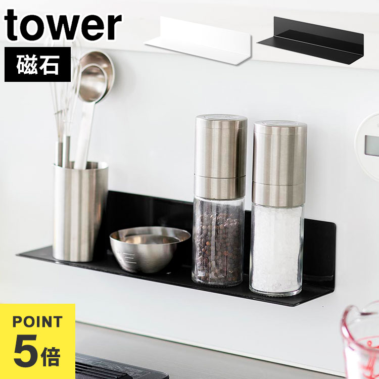 乐天商城 - キッチン ウォールラック マグネット 山崎実業 tower タワー 10011 10012 マグネットキッチン棚 S L字ラック ウォールシェルフ 棚 磁石 公式 ホワイト ブラック キッチン棚 台所 調味料 収納棚 賃貸 OK シンプル 白 黒 おしゃれ 便利 小さめ 壁面収納 玄関 洗面所 トイレ
