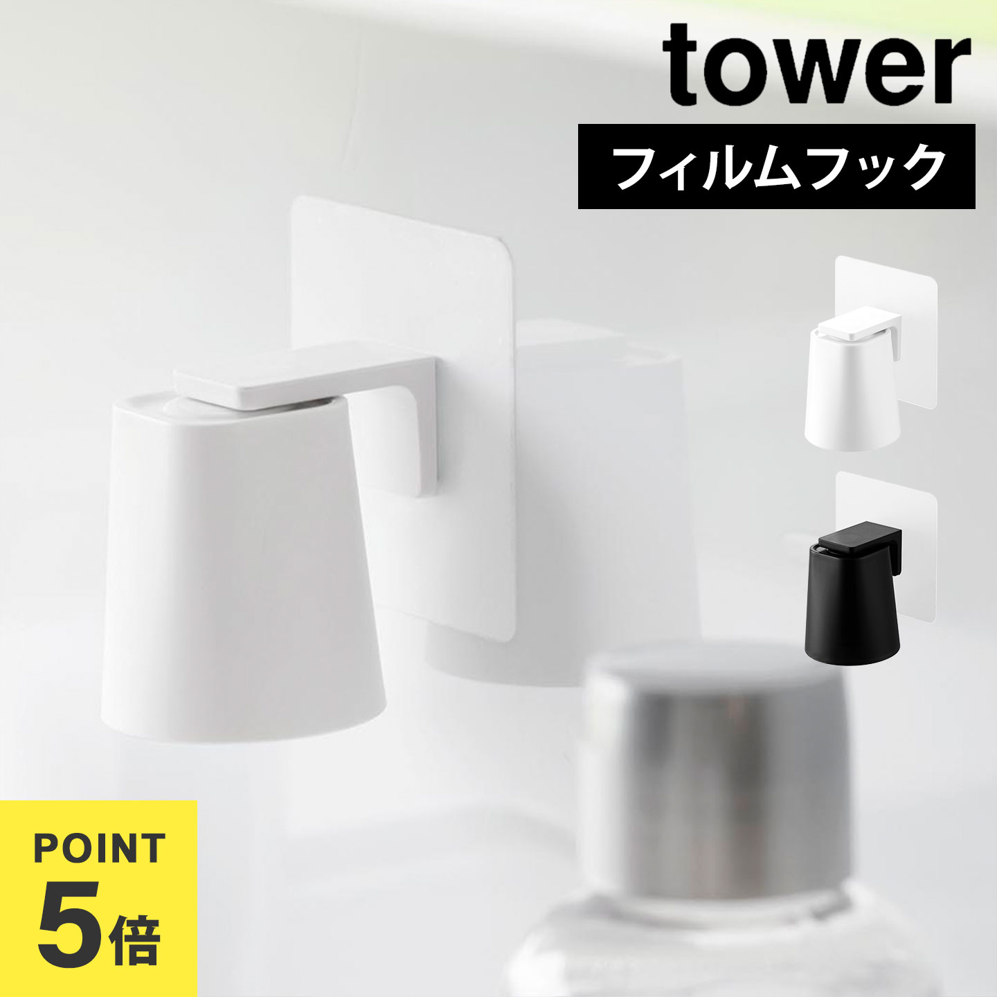 うがいコップ 山崎実業 フィルムフックマグネットマウスウォッシュタンブラー タワー tower 公式 10131 10132 ミニコップ 歯磨きコップ 単品 ホワイト ブラック うがい薬 歯みがき 洗面所 コップホルダー シンプル おしゃれ 北欧 浮く 浮かせる 収納 スタイリッシュ