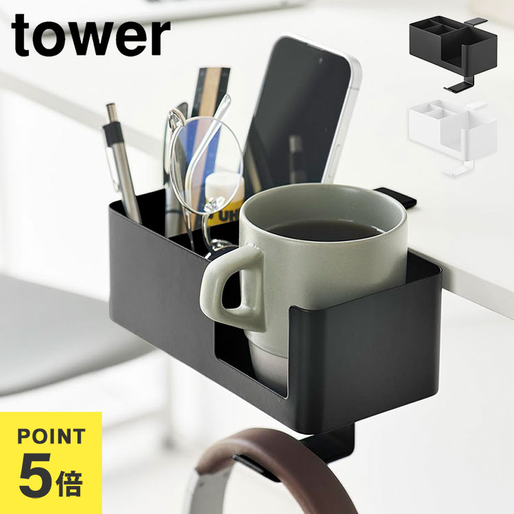樂天商城 - テーブル横マルチラック 山崎実業 タワー tower 公式 10367 10368 ホワイト ブラック 小物入れ 収納ボックス デスク 浮かせる収納 机 整理整頓 仕切り付き ネジ 固定 テーブル 後付け フック スチール ラック カップホルダー スマホスタンド リモコン 文房具 メガネ立て