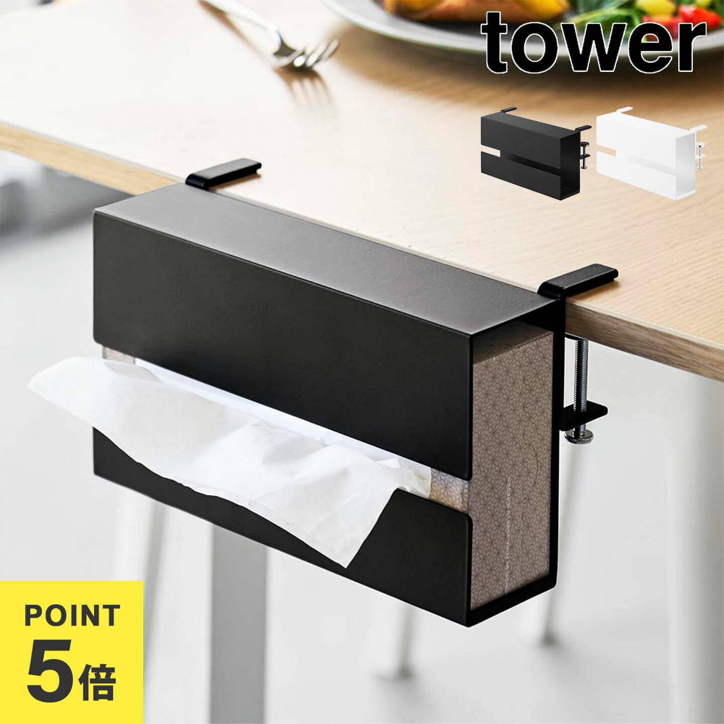 Details 【テーブル横ティッシュケース 】 調節ネジでテーブル横に簡単に取り付けられるティッシュケースです。置き場所に困るティッシュの“指定席”がつくれ、テーブルまわりがすっきり。必要な時にサッと取り出せて便利です。ティッシュの交換も横から差し込むだけで簡単に取り替えられます。 ブランド名 tower / タワー JAN 4903208103718 / 4903208103725 品番 10371 / 10372 サイズ 本体：約W24×D10×H13.4cm ティッシュ取り出し口：約W23.5×H1.5cm ティッシュケース出し入れ口：約D5.7×H12.2cm 耐荷重 約500g(静止荷重) 重量 約720g 素材 本体：スチール(粉体塗装) クッション：シリコーンゴム 対応サイズ 幅23.2×奥行12×高さ5.5cm以内のティッシュケース(ボックスタイプ・ソフトタイプ可) 取り付け可能な場所 天板の厚さが1.2〜5.5cm(幕板やパイプ等を含む) 幅24cm以上(脚を含まず) 奥行き4cm以上のテーブルなど ※設置場所の構造や材質、形状によっては取り付けできない場合があります。 付属品 六角レンチ 生産国 中国 ご注意 ※表記サイズより、多少の誤差があることがございます。 ※商品の画像はできる限り実物に近づけるよう配慮しておりますが、お使いのモニターやご覧になる環境によりましてはカラーの見え方に差が出る場合がございます。ご了承くださいませ。 関連キーワード 山崎実業 テーブル横ティッシュケース タワー tower 10371 10372 公式 ホワイト ブラック テーブル横 浮かせる 収納 ティッシュケース ティッシュホルダー ボックスティッシュケース 吊り下げ 取り付け 簡単 調整ネジ 指定席 省スペース 便利 差し込み式 横から詰め替え 白 黒 WH BK 生活感ゼロ 食卓 ダイニング ローテーブル オフィス デスク 机 テーブル サイド すっきり 整理整頓 Tower Table Side-Mounted Tissue Box スタイリッシュ ナチュラル モダン 無地 北欧 シンプル おしゃれ オシャレ お洒落 モノトーン スマート 新生活 引越し 引っ越し 新築 結婚 祝い 新居 リビング 玄関 玄関ポーチ 寝室 トイレ サニタリールーム 便所 洗面所 水場 バスルーム シャワールーム お風呂場 浴室 キッチン 台所 食堂 子供部屋 キッズルーム 子供室 子ども部屋 居間 客間 廊下 押し入れ ベランダ バルコニー テラス デッキ 階段 出窓 窓辺 和室 洋室 踊り場 屋外 屋内 収納 カフェ オフィス 職場 仕事 学校 ホテル 会社 マンション アパート 一人暮らし ひとり暮らし 1人暮らし 二人暮らし ふたり暮らし 2人暮らし ファミリー 家族 一戸建て 戸建 賃貸 引っ掛け かける 引っ掛け収納 吊り下げ ぶら下げ 置き 隙間収納 浮かせる スチール シリコーン スリム 省スペース 便利 インテリア インテリア雑貨 収納雑貨 生活雑貨 整理整頓 整理用品 スペース 有効活用 山実 やまじつ ヤマジツ やまざきじつぎょう たわー towerシリーズ ブランド インテリアブランド置き場所に困る卓上のティッシュを横にすっきりと収納できるケースボックスティッシュの生活感を隠してくれるシンプルなデザインのティッシュケースです。テーブルやデスク横に収納できるので、卓上を広々使えて快適です。手の届く場所に設置できるので、必要な時にティッシュをサッと取り出せて便利です。 テーブルやデスク横に挟むだけ！調節ネジで簡単に設置できます天板を挟み込み、2つの調節ネジで固定するだけの簡単設置。大切な家具に穴を開けなくても良いので、お好みの場所に気軽に設置できます。 横から差し込むだけでセット完了 交換もラクラクですボックスティッシュだけでなく、ソフトタイプのティッシュも収納できます。 ＼ こちらもおすすめ ／ ギフトラッピング対応商品ラッピングについての詳細はコチラ