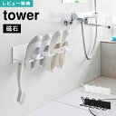 マグネット シューズラック 山崎実業 タワー tower 10326 10327 マグネットバスルーム上履き&キッズシューズハンガー 公式 お風呂場 浮かせて干せる 斜め 靴干しスタンド 物干しラック スリッパハンガー シューズ乾燥ラック 水切りハンガー 洗濯 収納 ホワイト ブラック