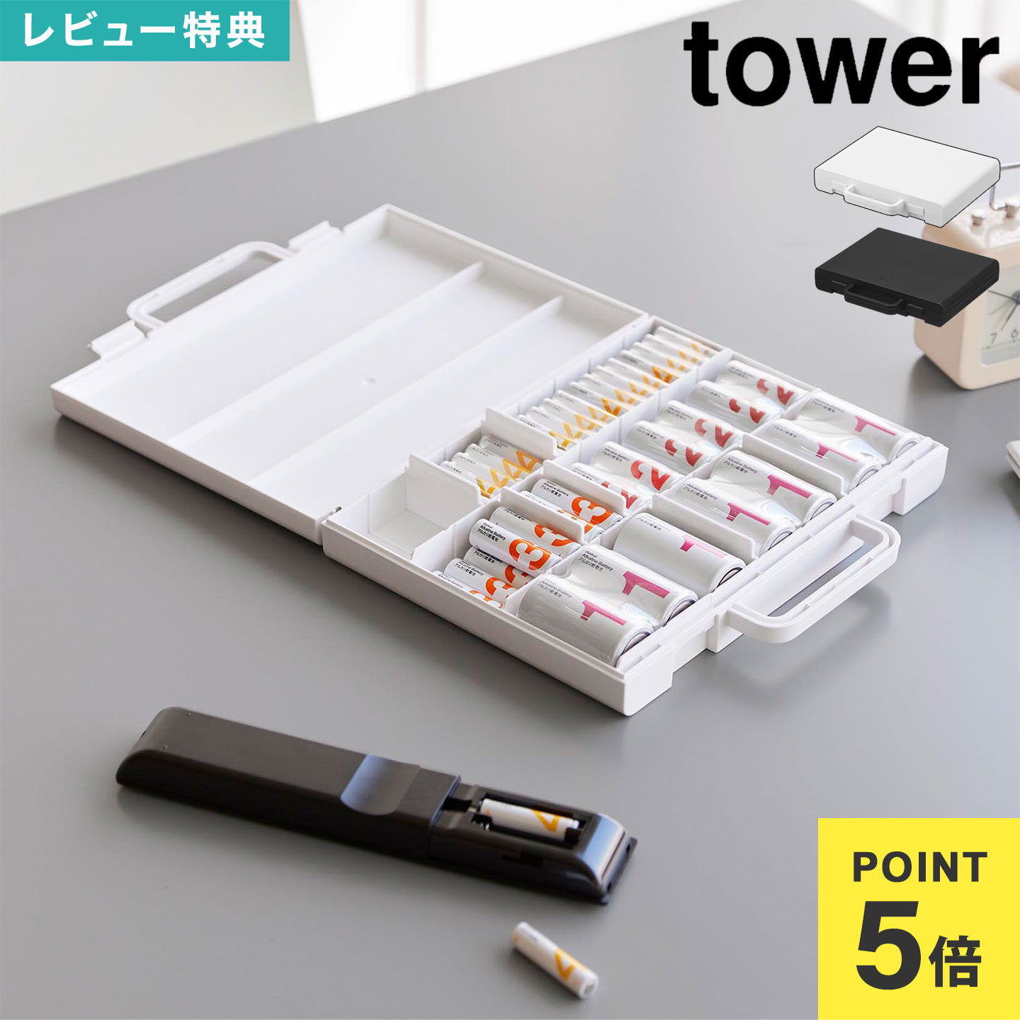 ＼本日全品ポイント5倍／電池ケース 山崎実業 タワー tower 公式 ハンドル付きスリム分別電池ケース 10..