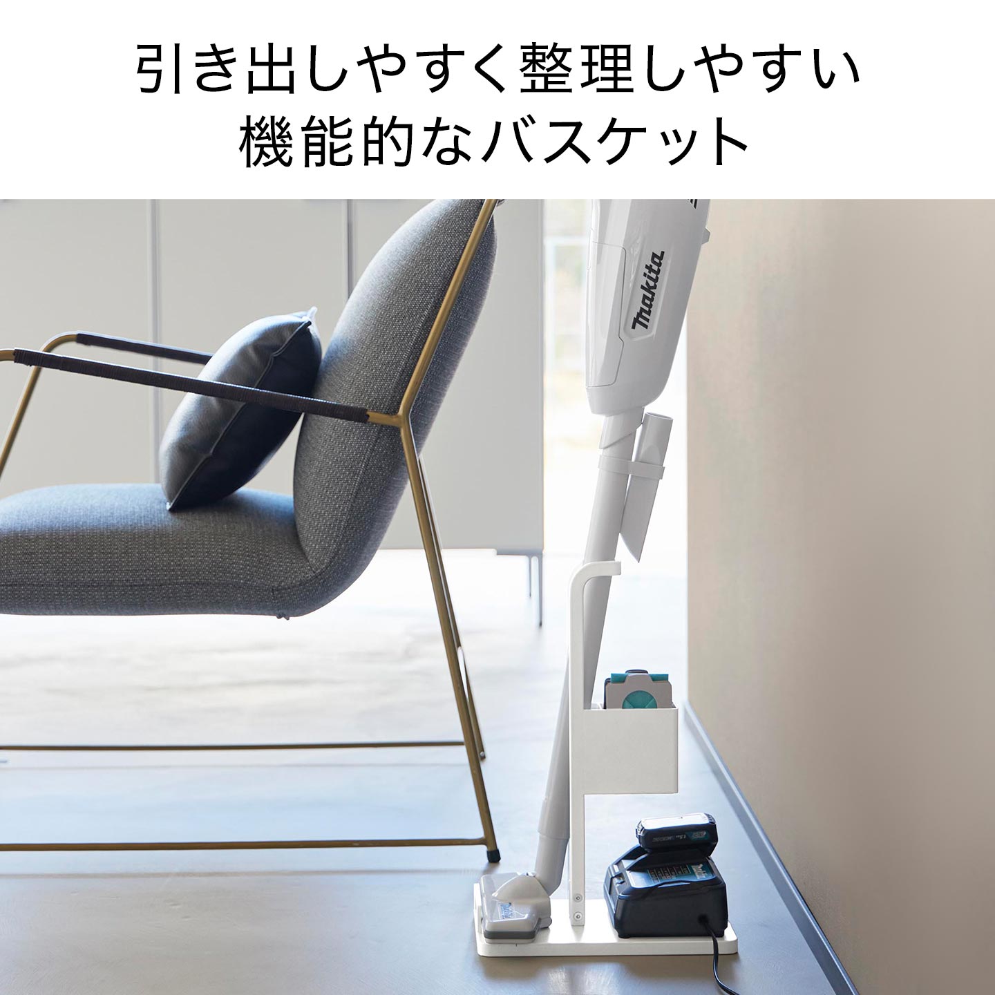 掃除機スタンド マキタ 山崎実業 スティッククリーナー紙パック＆充電器収納スタン...