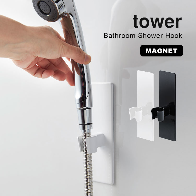 シャワーヘッドホルダー 山崎実業 tower タワー シンプル shower hook 3805 3 ...
